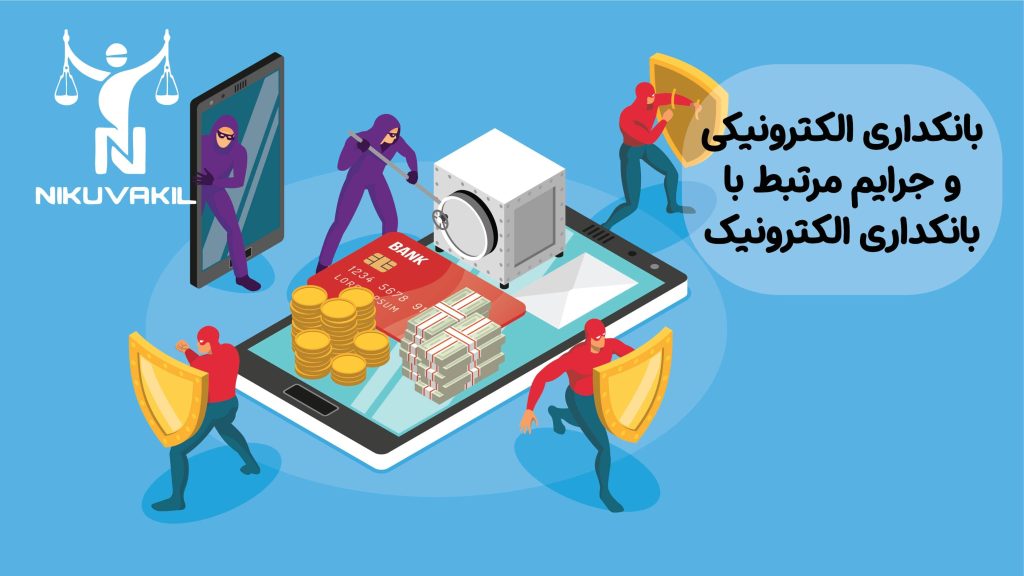 بانکداری الکترونیکی