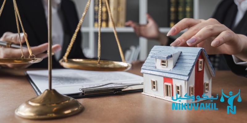 ​مزایا و اهمیت حضور وکیل ملکی