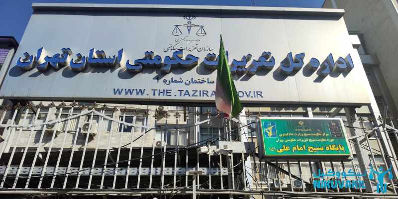 ​مرجع رسیدگی به جرم احتکار در قانون تعزیرات