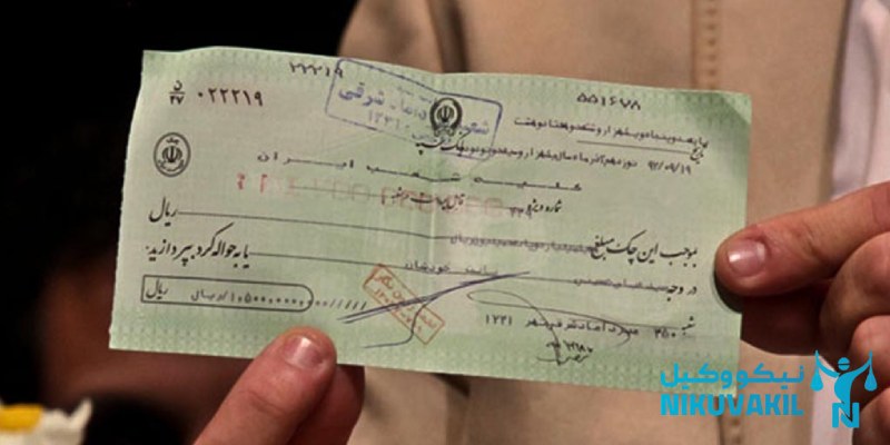 ​شرایط درخواست تعدیل اقساط چک