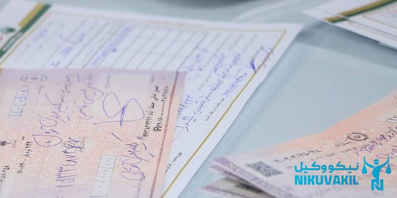 ​مراحل اقدام برای تعدیل اعسار چک برگشتی