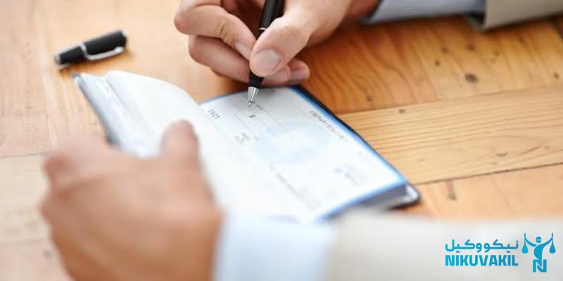 ​شکایت کیفری چک تضمینی