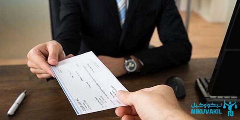 ​استعلام شکایت از چک برگشتی قدیمی
