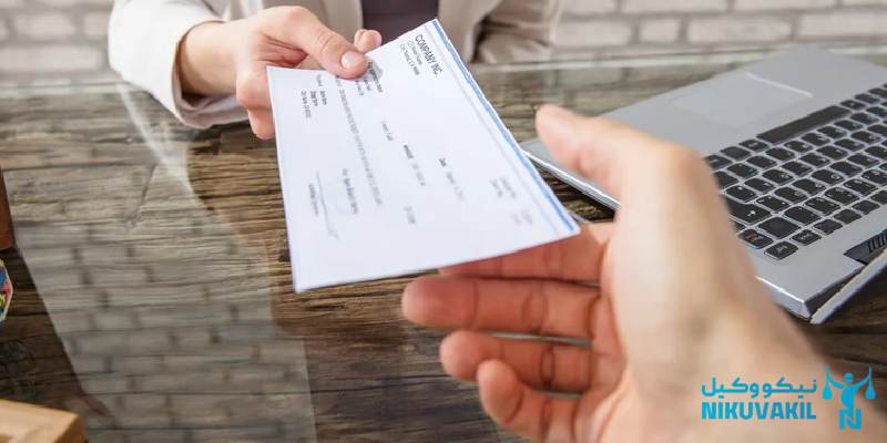 ​پس گرفتن چک ضمانت از بانک