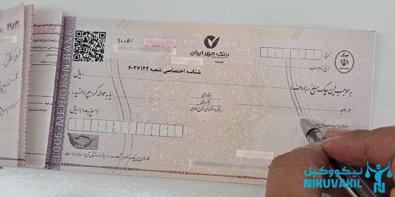 تفاوت مهلت برگشت زدن چک صیادی با چک ‌های قدیمی