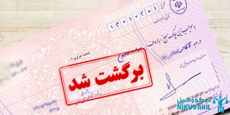 مهلت برگشت زدن چک صیادی تاریخ گذشته